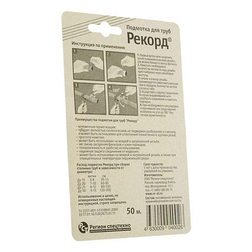 Подмотка для труб Рекорд, бокс 50м.