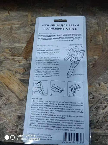 Ножницы для пластиковых труб до 42мм
