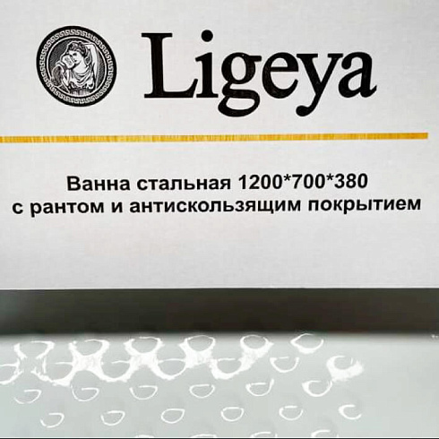Ванна стальная Ligeya 120х70х38 рант