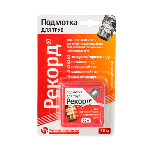 Подмотка для труб Рекорд, бокс 50м.