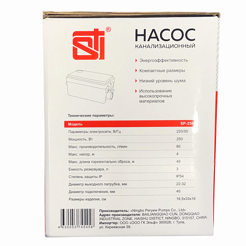 Насос канализационный STI SP-250
